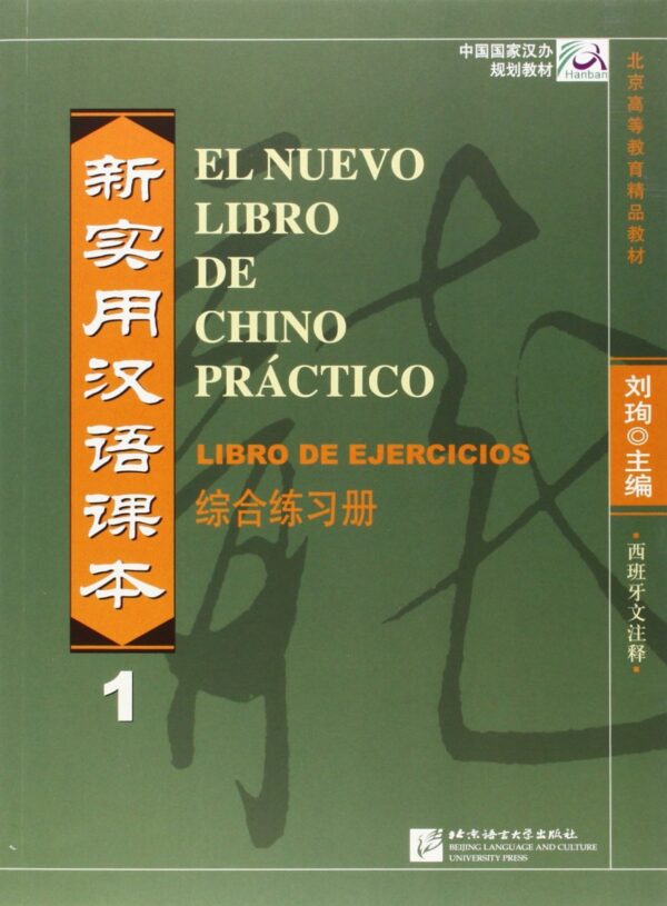 Nuevo Libro de Chino Práctico 1. Libro de Ejercicios -0