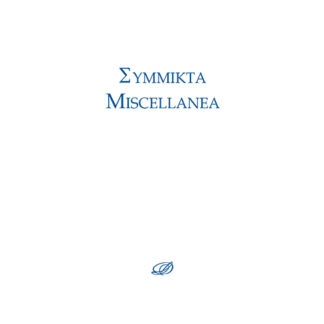 Eymmikta Miscellanea